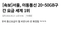통신요금 제일 비싼 나라 1위, 대한민국
