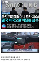 월세 횡령했던 삼성 직원들 근황