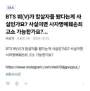 이제 하다하다 뷔까지 공격 하는 극우들