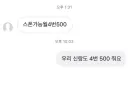 스폰 DM 받은 유부녀