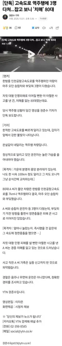 고속도로 역주행에 3명 다쳐...잡고 보니 '치매' 80대