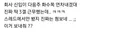 들어온지 3개월된 신입이 연차 3개있다고 다음주 화수목쉰대