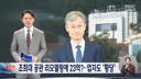 [50억] MBC 단독 - 법원, 대법원장 공관 리모델링에 23억 요구