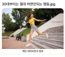 30대부터는 절대로 하면 안되는 행동.
