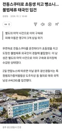 전동스쿠터 뺑소니, 불법체류자 태국인이군요,