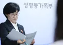 여가부→성평등부 1년…'양육비·미프진·디지털성범죄 근절' 정책 기반 닦았다 [세상&]