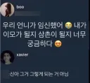 형제 자매가 결혼해서 임신하면 위험한 이유