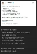 일본인의 한국 맛집 고르기.jpg
