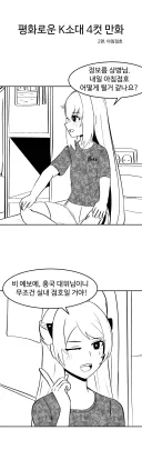 소전)평화로운 K소대 4컷.mawha
