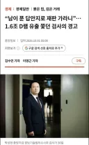검찰 개혁 다른 건 몰라도 이 부분에 대해선 심히 걱정되네요