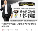 (속보)벡중원 홍쿵반점 상표권취소당해