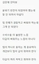 오늘의 하이라이트 김민재 노빠꾸 인터뷰 전문.jpg