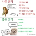 그림 작가들의 나쁜 생각 vs 좋은 생각.jpg