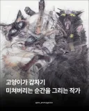 프랑스 화가가 그린 고양이 극 사실주의 그림들