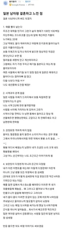 일본 남자랑 결혼하고 느낀점