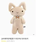 짱구에 나온 유리 토끼인형 구매 후기.jpg