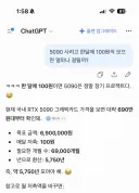 5090 사려고 돈 모으고 있다니깐 조롱 당했어