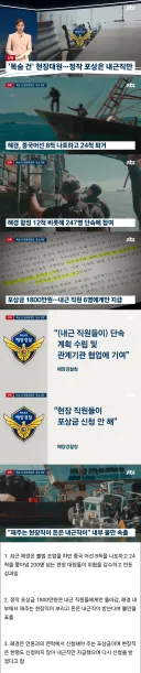 목숨 건 중국어선 단속 포상 0원, 내근직만 받아가