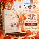 [무료나눔] 소설 <비눗방울> 100명 무료 코드 드립니다 (선착순)