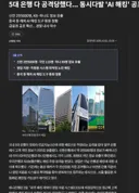 이번에 은행 다 털렸다네.ㄷㄷㄷㄷㄷ