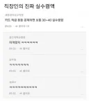 직장인들의 진짜 실수령액
