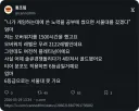 ??? : 게임할 노력으로 공부했으면 서울대 갔겠다