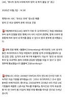 UAE, 맨시티 징계 수위에 따라 영국내 투자 줄일것