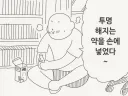어느 만화에서 가장 유능한 존재