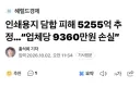인쇄용지 담합 피해 5255억 추정…“업체당 9360만원 손실”