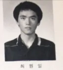 최원일 해군 대령 고등학교 시절.jpg