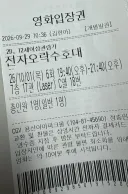 전오수 시사회 보고 왔다