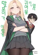 해리포터)볼드모트 : 아니 왜 거기다 새겨요...