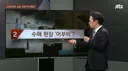 사건반장 수해 현장 진흙탕에서 부하 직원한테 업혀간 공무원