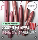 마몽드 크리미립밤 재출시?