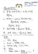 노무현 전대통령 친필메모