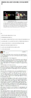 한 가족을 풍비박산 낸 경찰관.jpg