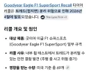 테슬라 리콜 사유...