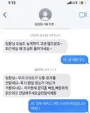 네가 팀장인데 이런 문자 받으면 어떡할거임