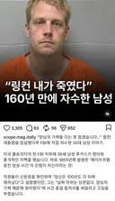 美 내가 죽였다 자수한 남성