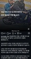 엊그제 광주에서 아이치고 뺑소니 쳤던 외국인 마약혐의로 구속 수사중..jpg