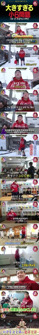 신장이 무척 큰 일본 초등학생