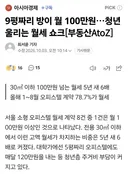 원룸도 월세 100만원