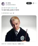 말포이가 한참 흥하는 와중에 선 넘는 인간이 나오네