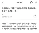 커뮤에서 거를건 걸러야해.. 비혼이라고 조카 돌도 쌩까는게 말이 돼?