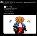 어줍잖게 인외에 숟가락 얹었다가 뚜드리 맞고 있는 도미노 피자 근황.jpg