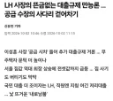 LH 사장 '무주택자도 규제합시다'