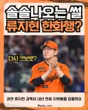 KBO] 짐 류지현 크보복귀 카더라로 핫하네...