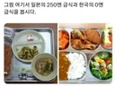 일본인이 비교한 일본과 한국의 학교 급식 차이