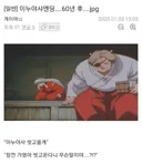 이누야샤) 엔딩....60년 후....
