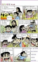 왜곡도 원본같고 원본도 왜곡같은 개신교 만화.manhwa